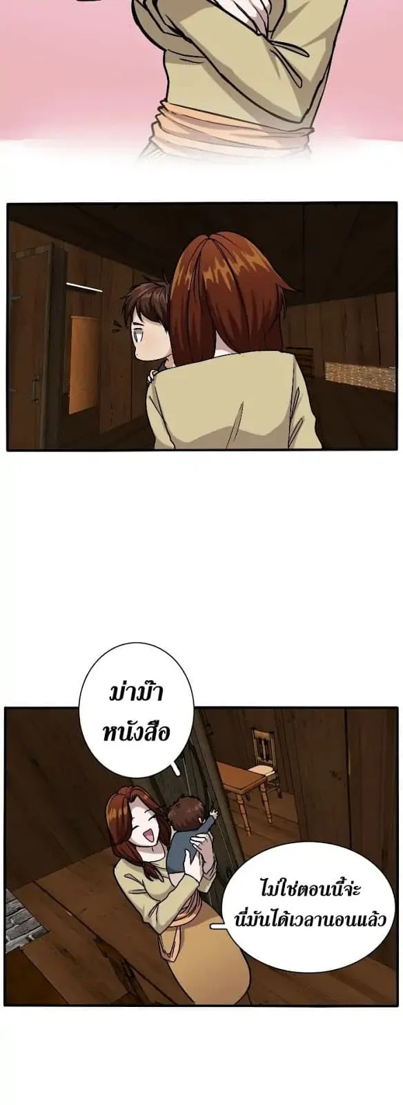 The Beginning After the End ตอนที่ 4 หน้า 26