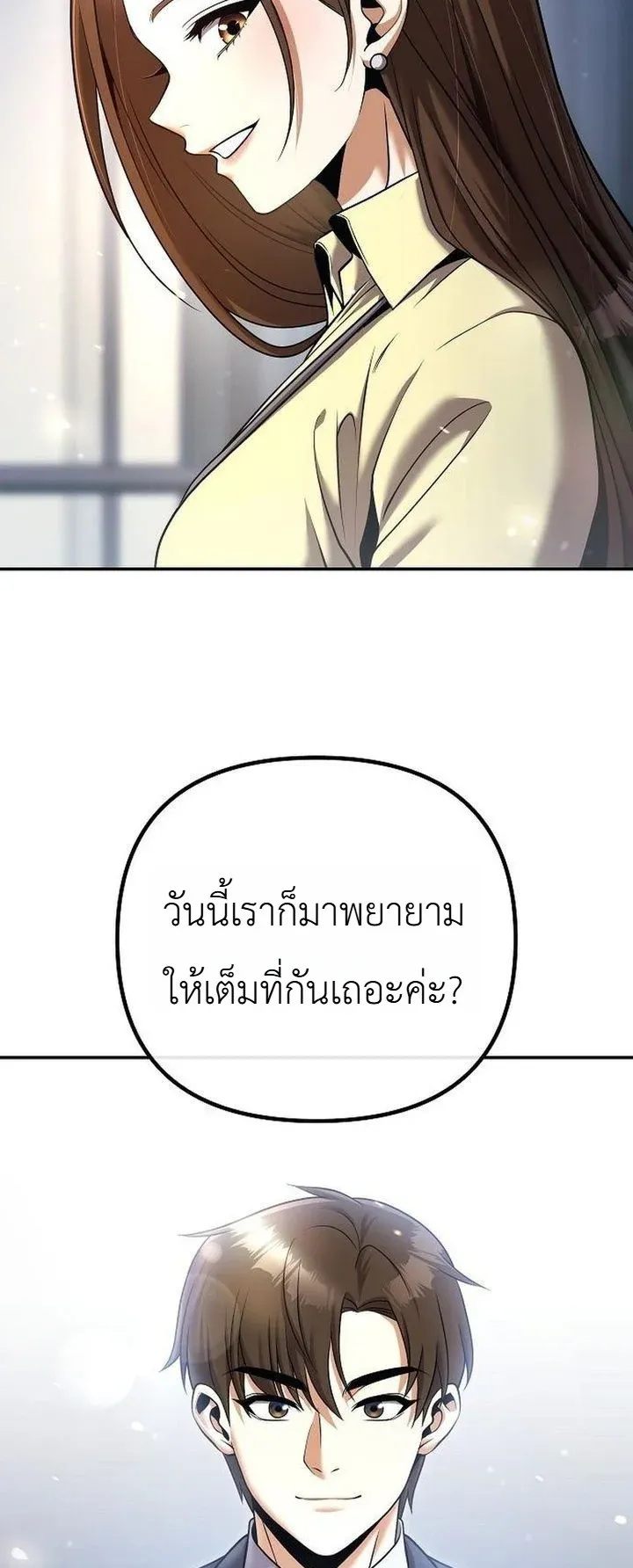 The Money Keeps Piling Up Even If I Spend It ตอนที่ 3 หน้า 14