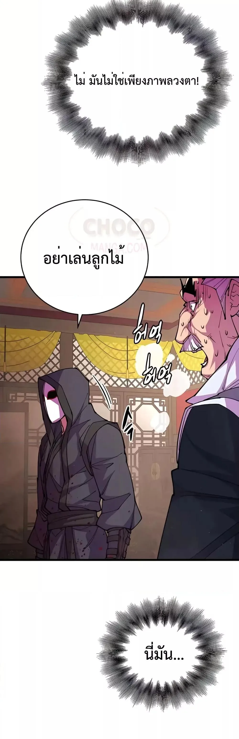 World’s Greatest Senior Disciple ตอนที่ 12 หน้า 48