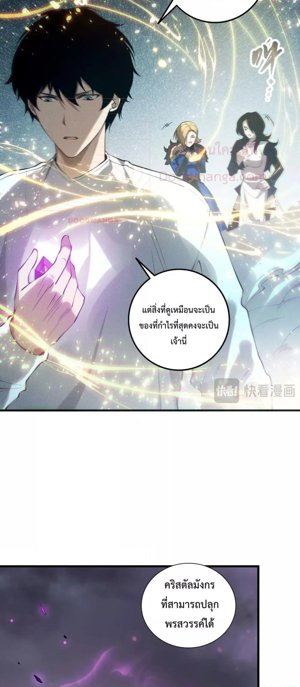 Disastrous Necromancer ตอนที่ 139 หน้า 7
