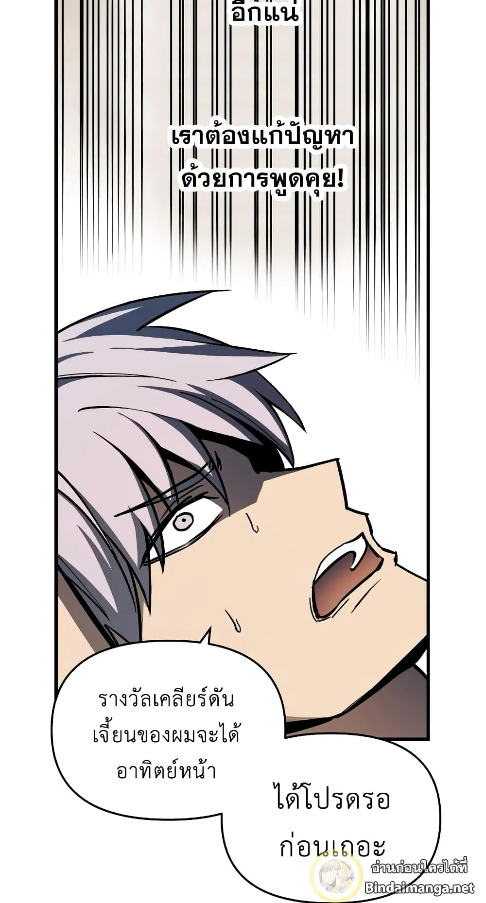 Reincarnation of the Suicidal Battle God ตอนที่ 7 หน้า 70