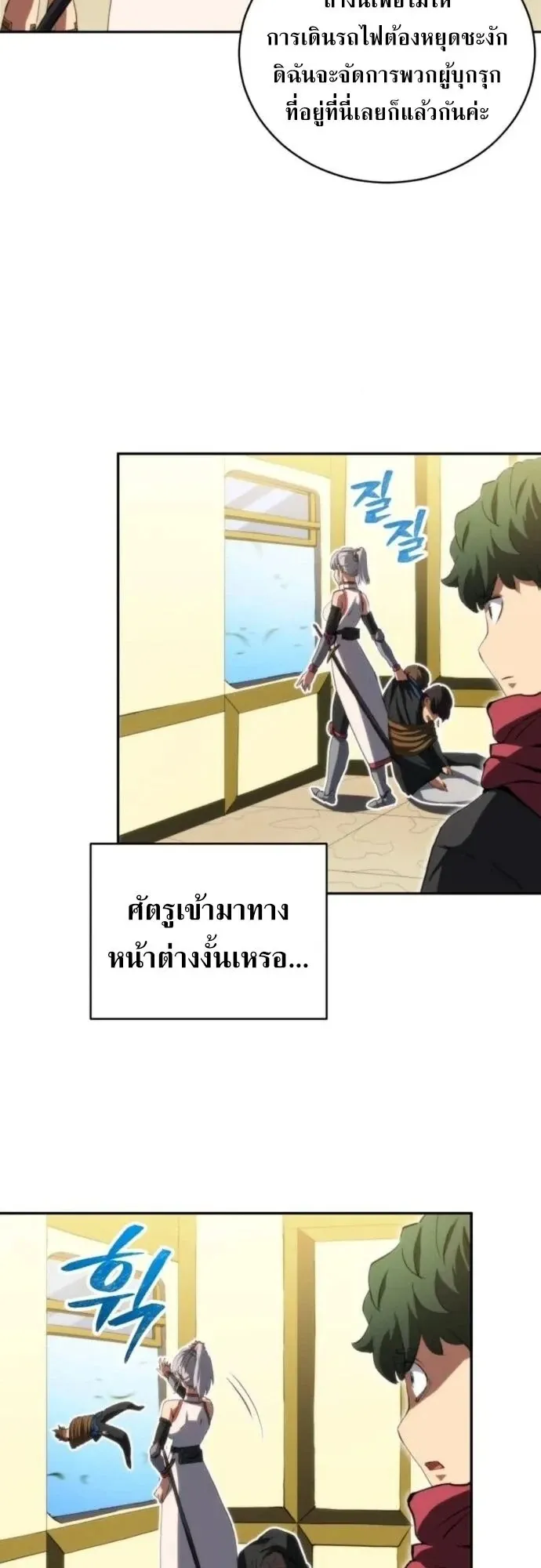Wild Ranker ตอนที่ 31 หน้า 23