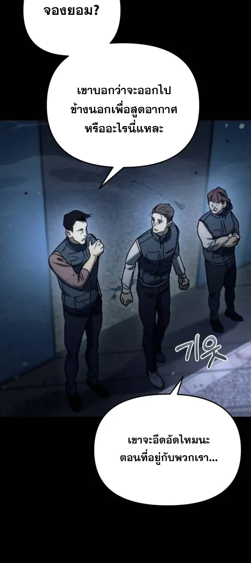Hiding the logistics center in Apocalypse ตอนที่ 6 หน้า 28