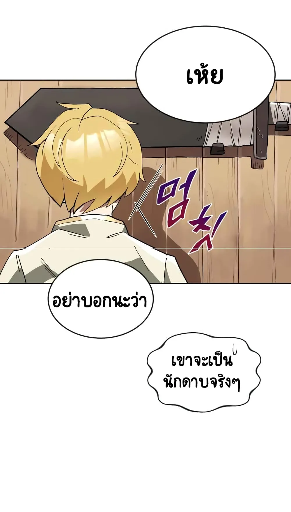 The Lazy Lord Masters the Sword ตอนที่ 2 หน้า 39
