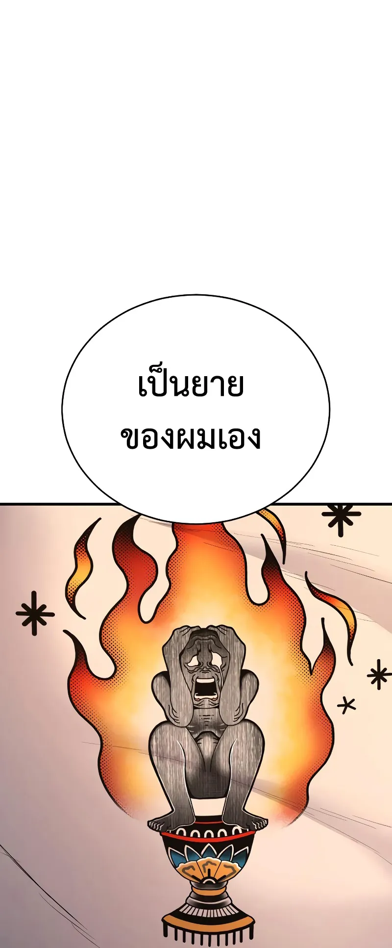 Juvenile Offender ตอนที่ 3 หน้า 8