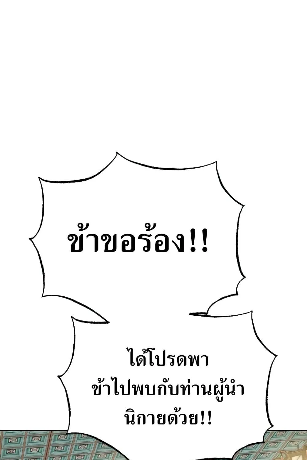 Return of the Flowery Mountain Sect ตอนที่ 3 หน้า 104
