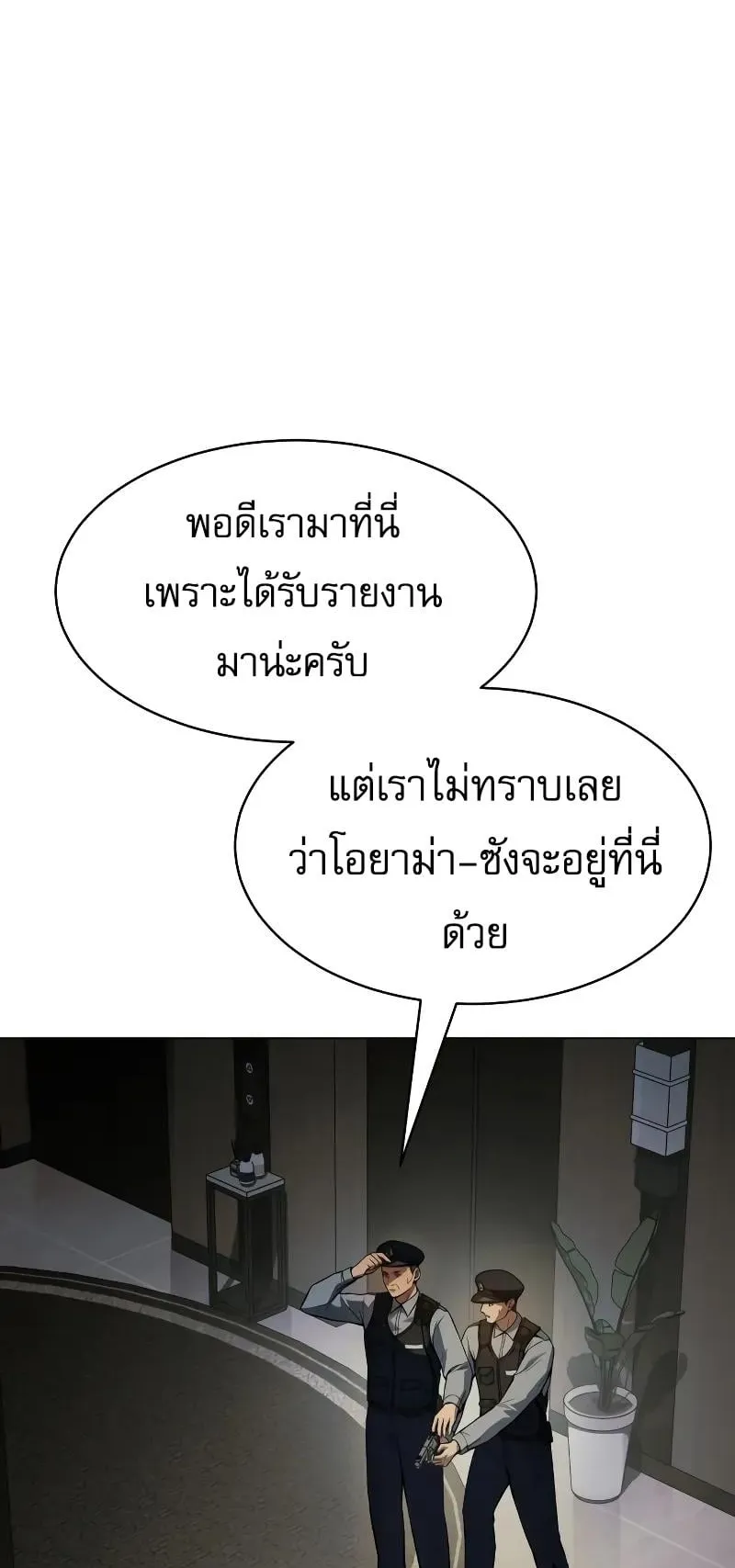 Baek XX ตอนที่ 37 หน้า 28