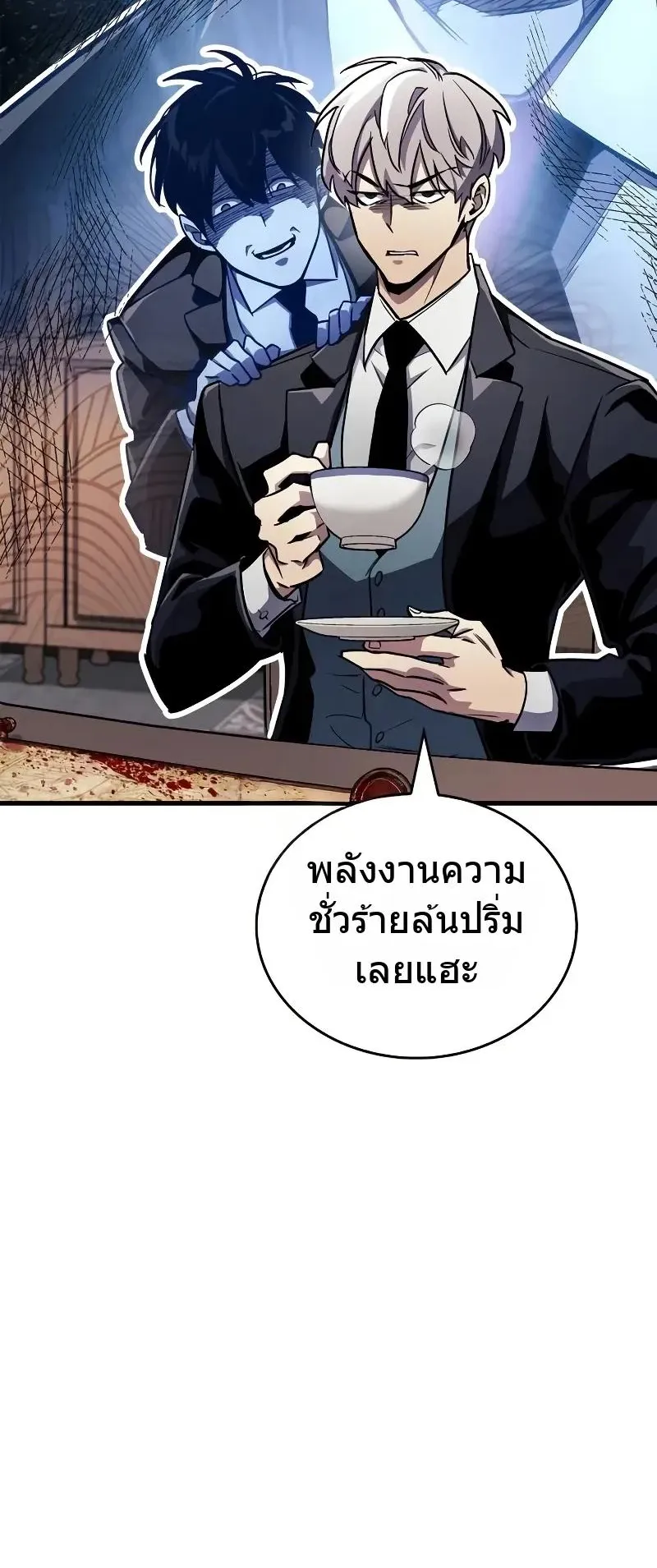 The Player Hides His Past ตอนที่ 77 หน้า 7