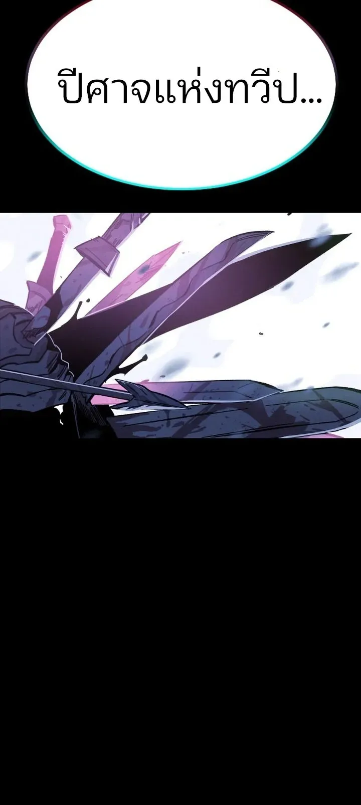 Sword of the Undying ตอนที่ 0 หน้า 7