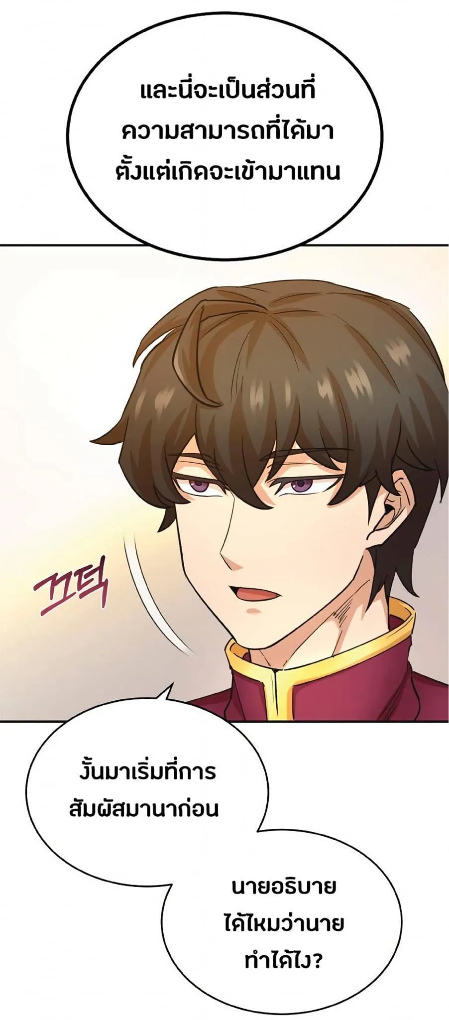The Heavenly Demon Can’t Live a Normal Life ตอนที่ 11 หน้า 20