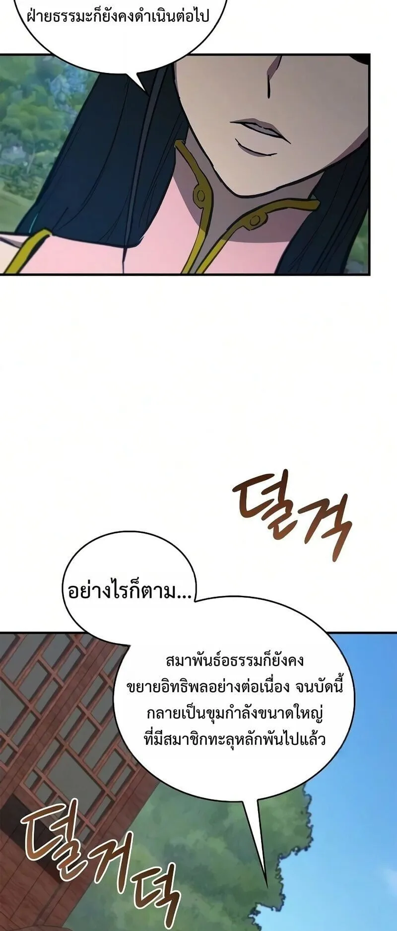 The Demonic Cult Instructor Returns ตอนที่ 47 หน้า 9