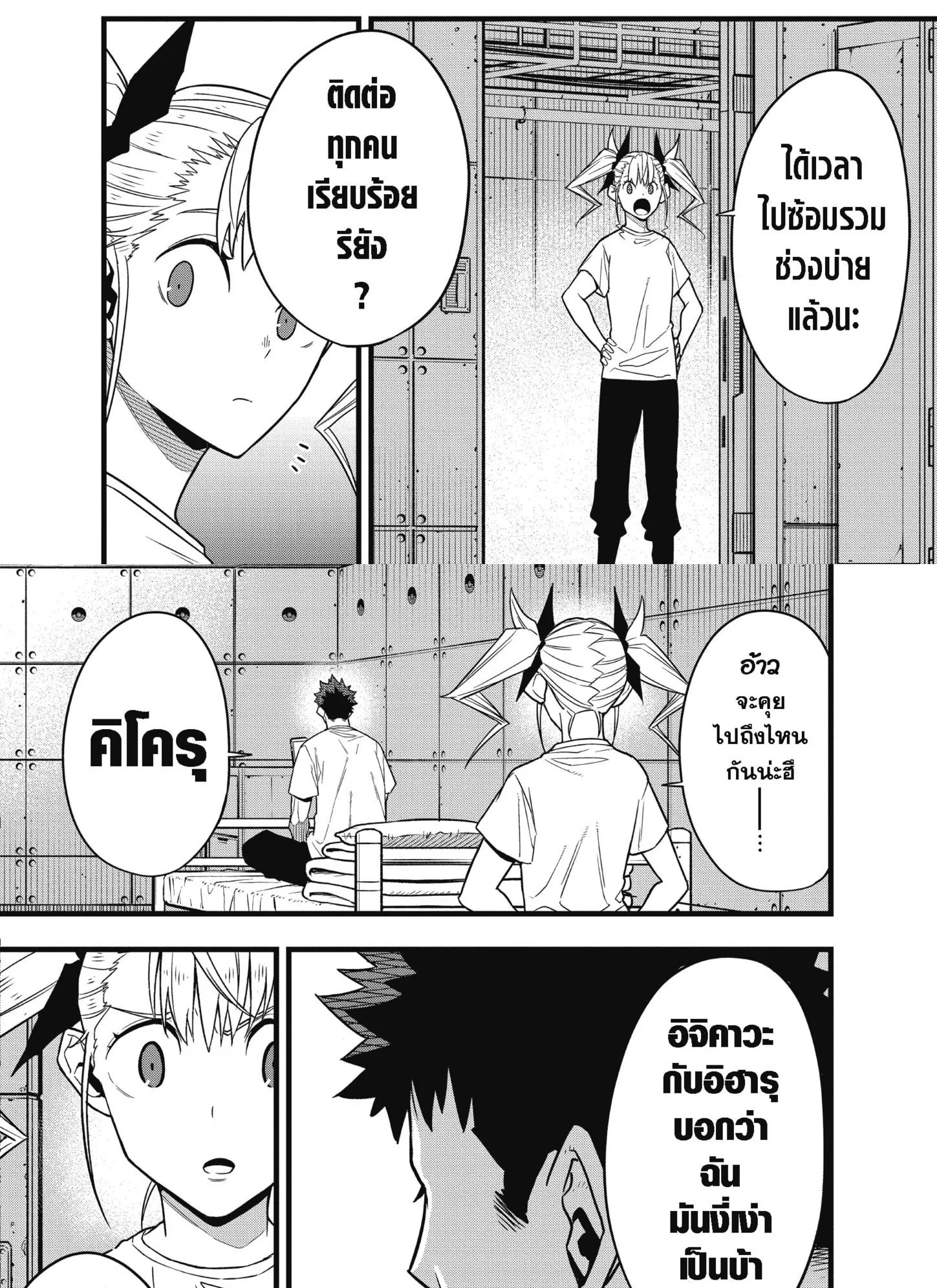 Kaiju no.8 ไคจูหมายเลข 8 ตอนที่ 67 หน้า 22