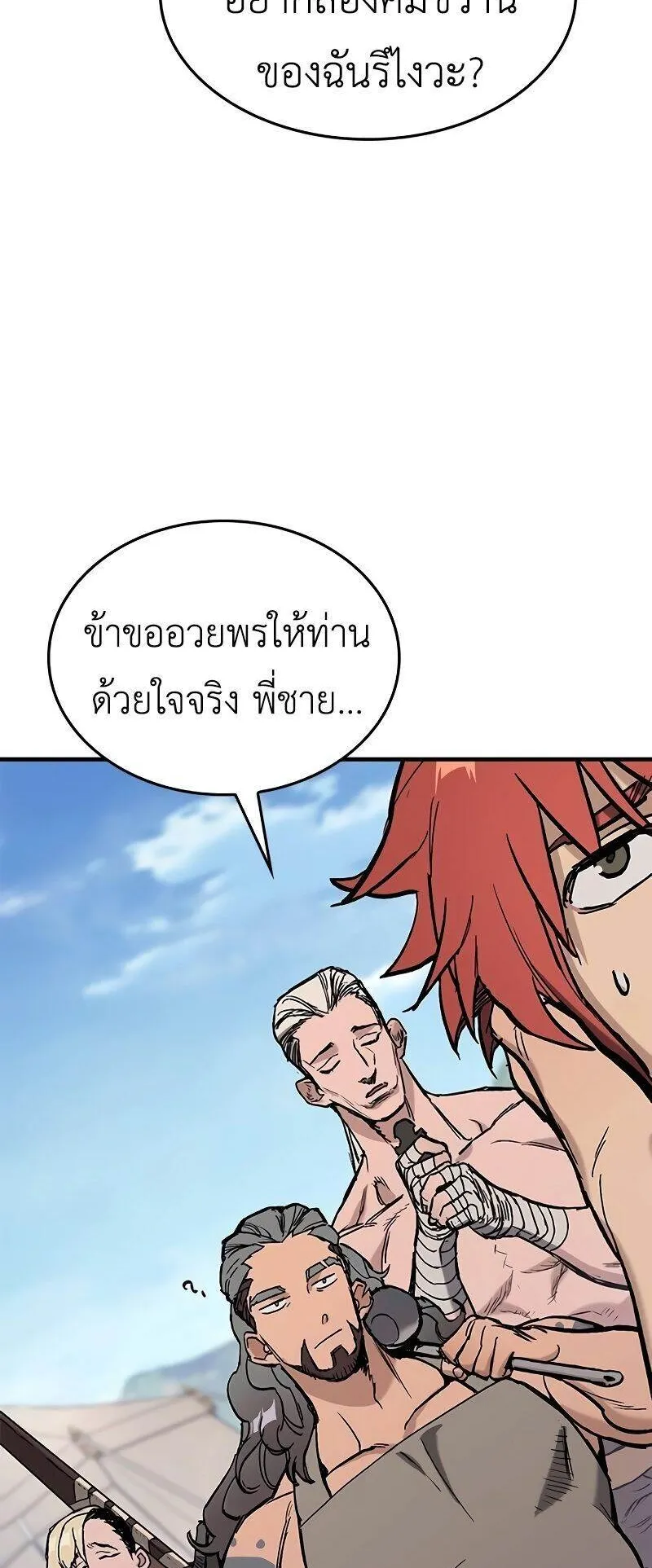 Eternally Regressing Knight ตอนที่ 3 หน้า 39