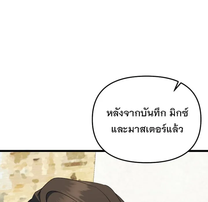 The Crazy Genius Composer Returns ตอนที่ 5 หน้า 36