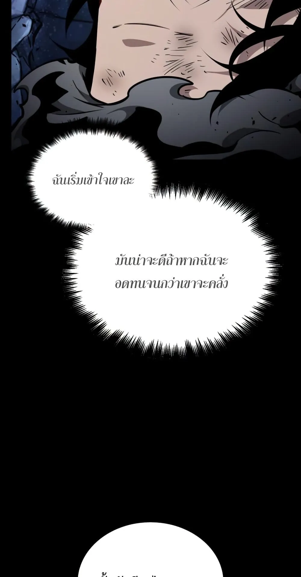 The World After the end ตอนที่ 6 หน้า 90
