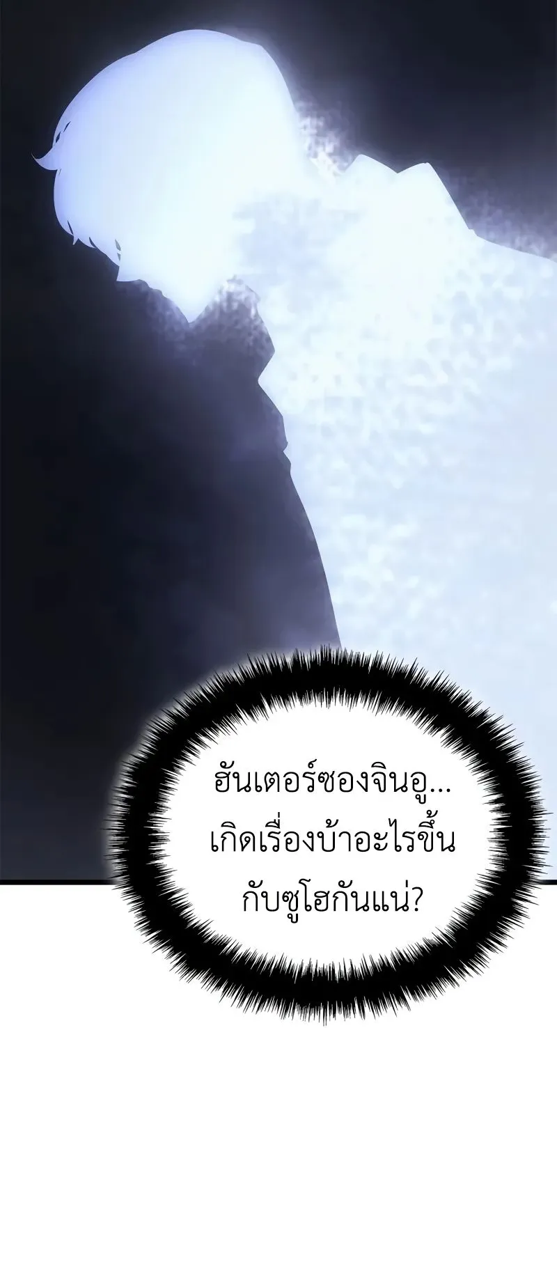 Solo Leveling: Ragnarok ตอนที่ 44 หน้า 72