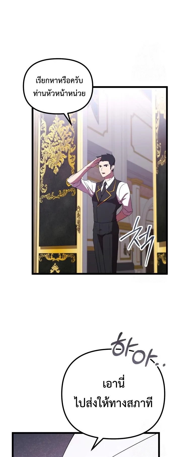 Playing the Perfect Fox-Eyed Villain ตอนที่ 8 หน้า 58