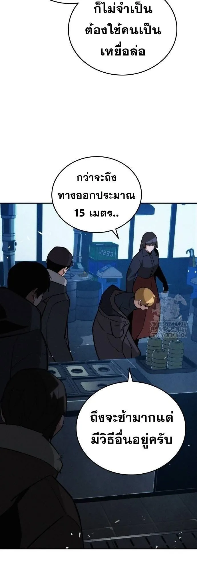 The Regressor Only Protects Me ตอนที่ 16 หน้า 18