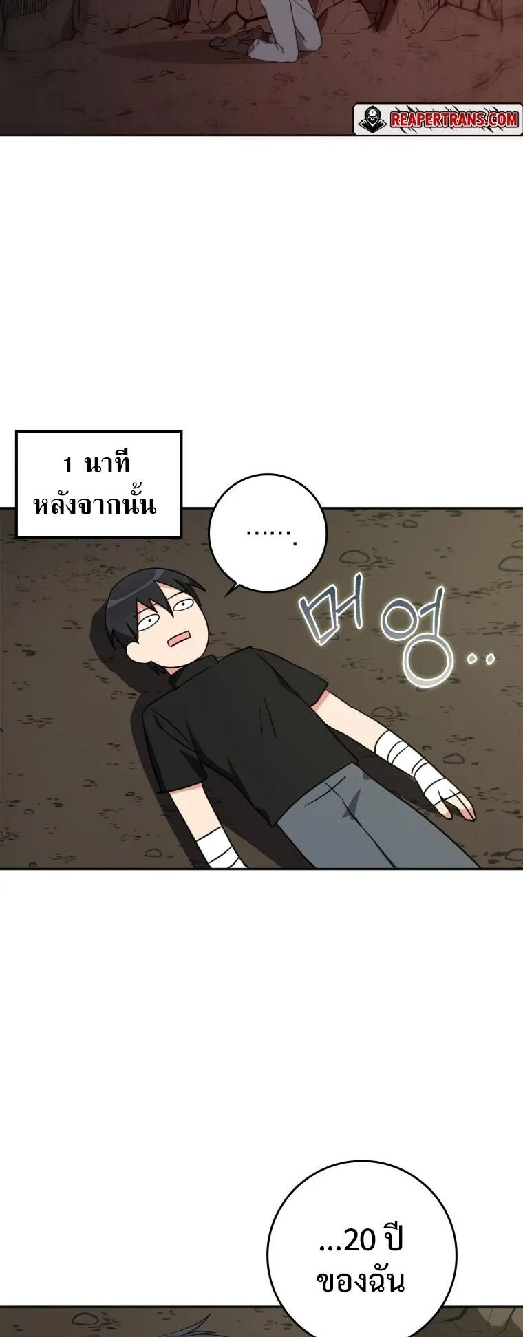 Max Level Player ตอนที่ 1 หน้า 83