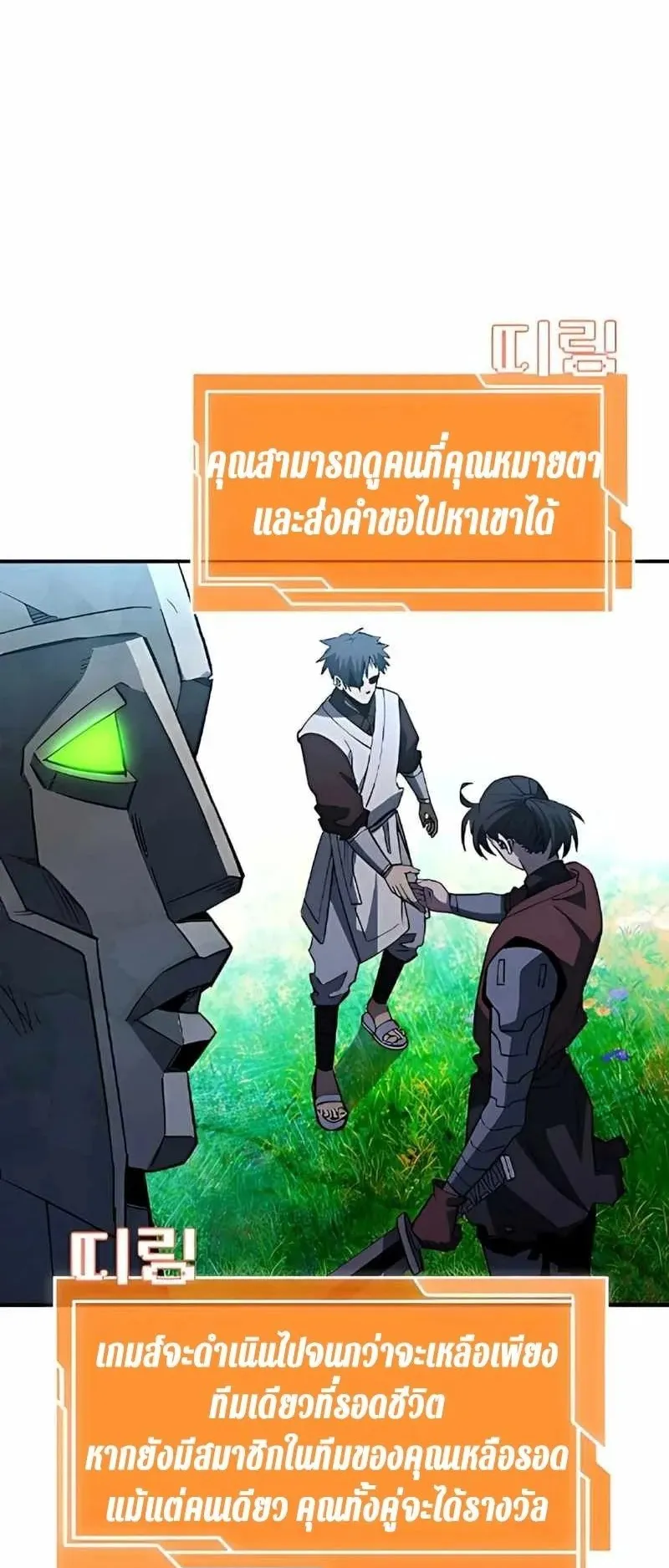 World’s Strongest Survivor ตอนที่ 17 หน้า 50