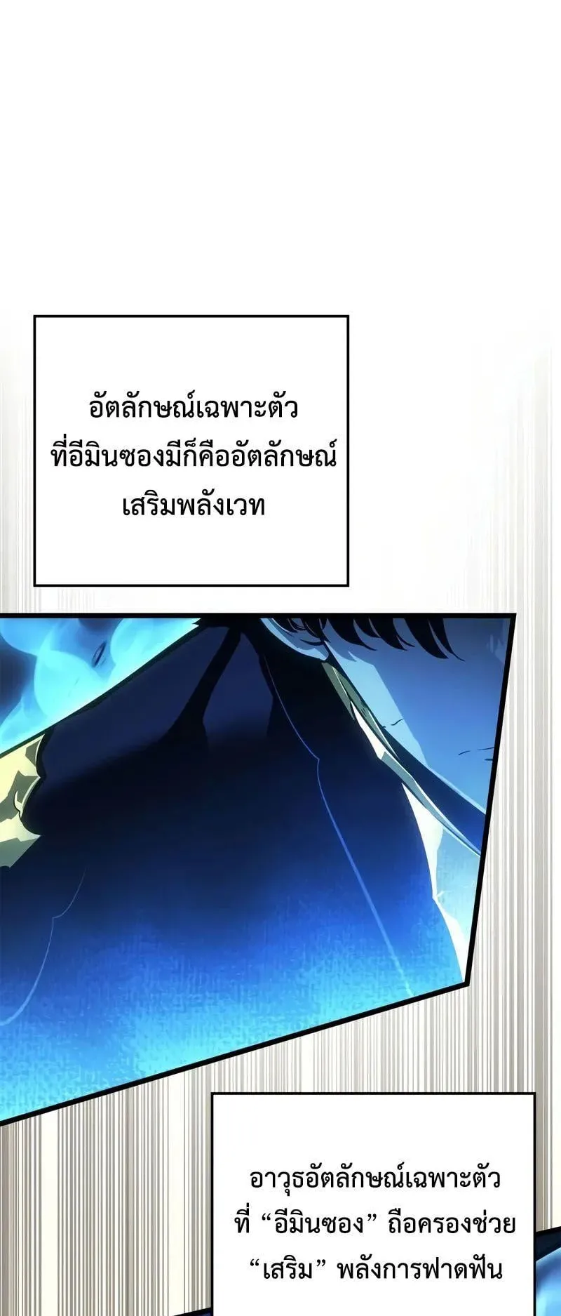 Solo Leveling: Ragnarok ตอนที่ 37 หน้า 41