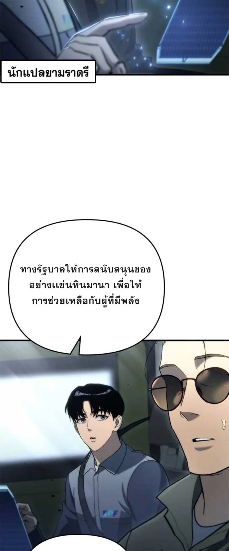 Hiding the logistics center in Apocalypse ตอนที่ 16 หน้า 50