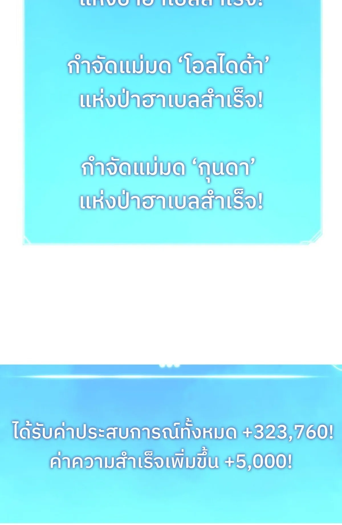 The Cold-Blooded Warrior ตอนที่ 2 หน้า 164
