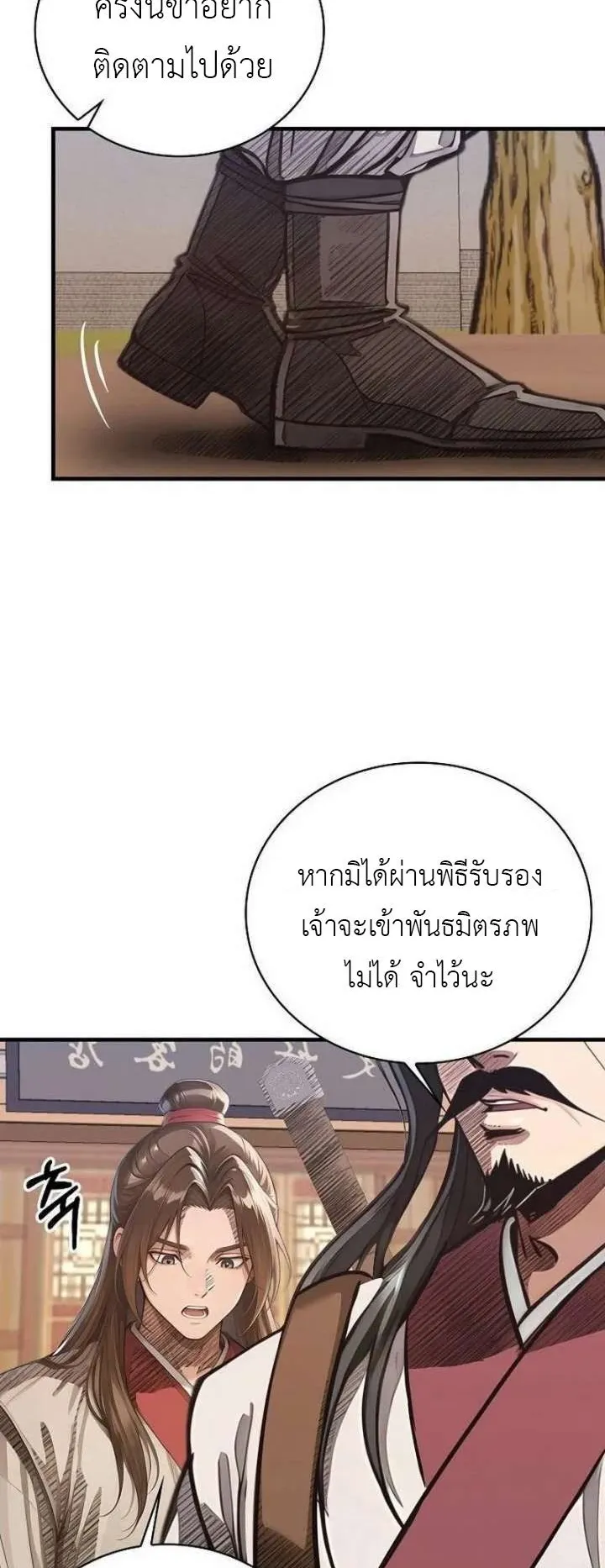 The Divine Sword of the Demonic Path ตอนที่ 23 หน้า 53