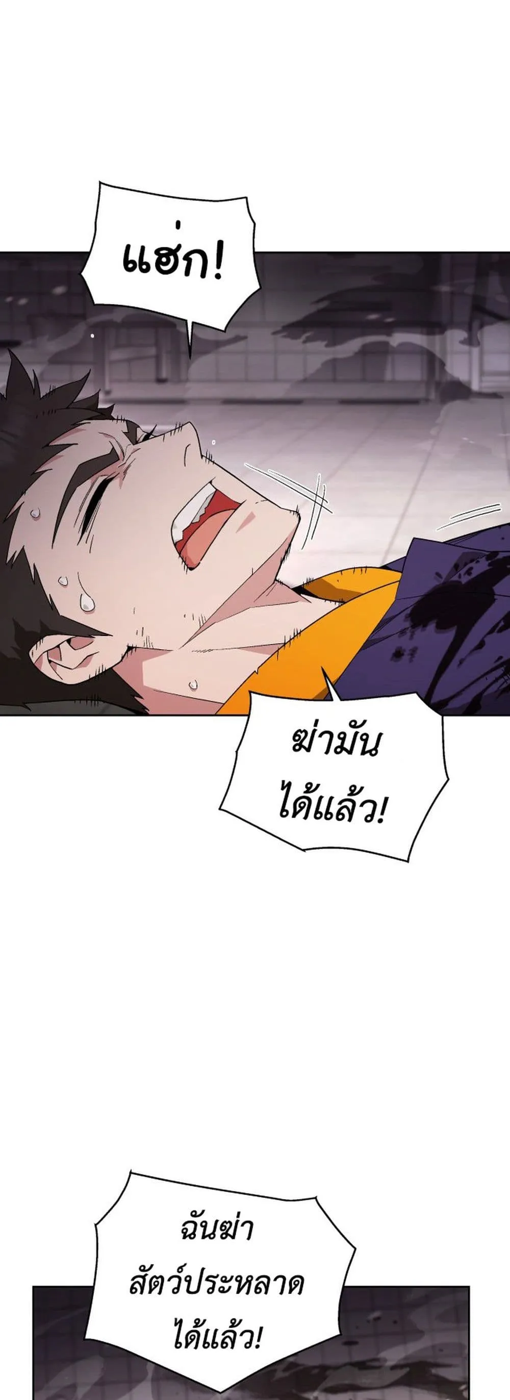 Apocalyptic Chef Awakening ตอนที่ 2 หน้า 48