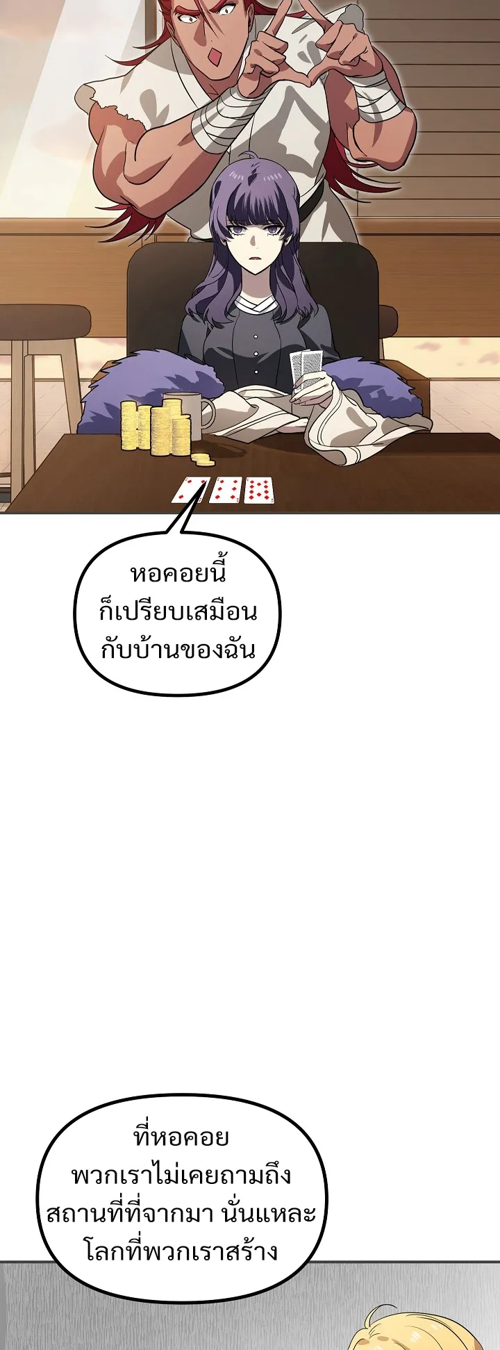 SSS-Class Suicide Hunter ตอนที่ 18 หน้า 33