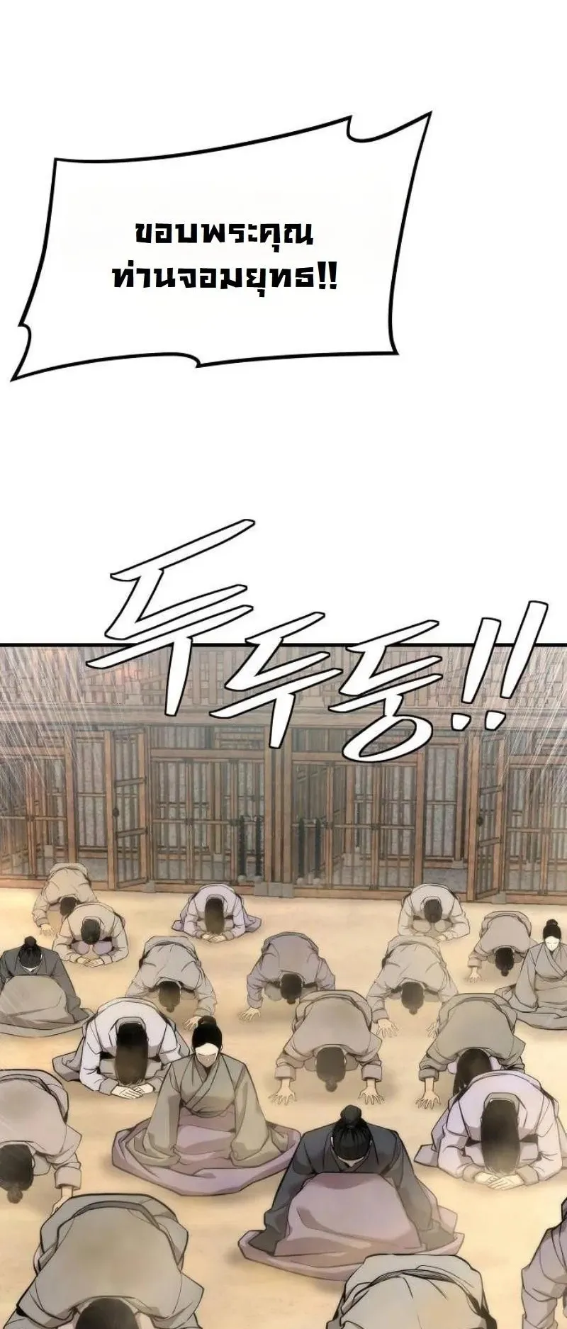 A Regressor’s Tale of Cultivation ตอนที่ 16 หน้า 75