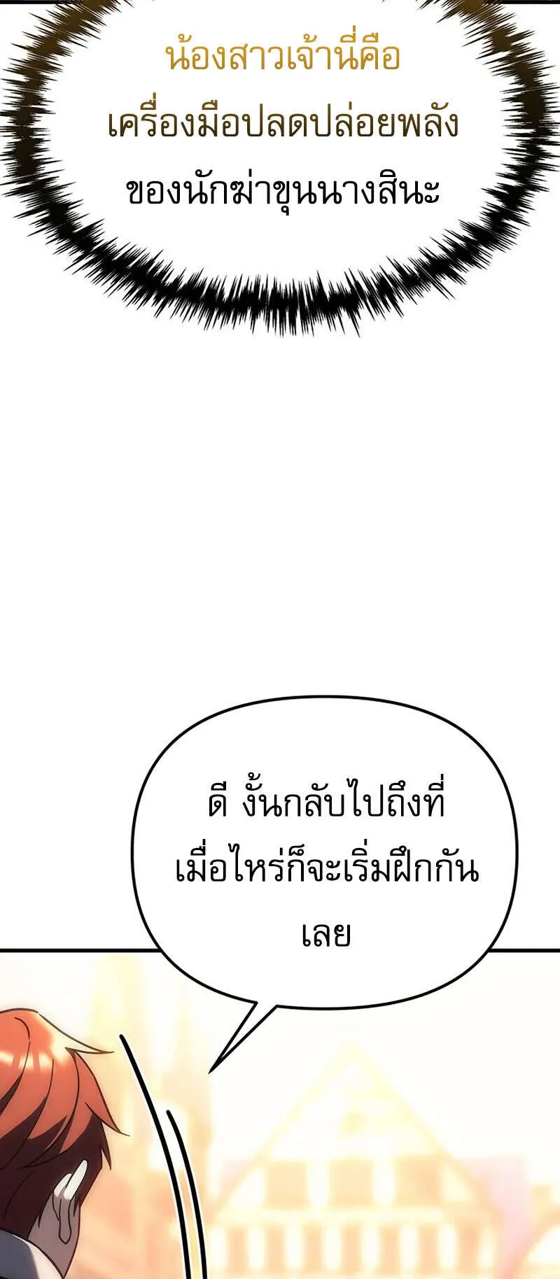 Regressor of the Fallen Family ตอนที่ 8 หน้า 100