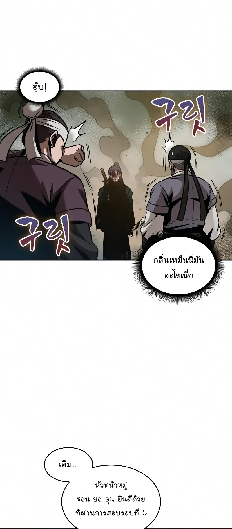 Nano Machine Chapter 77 หน้า 4