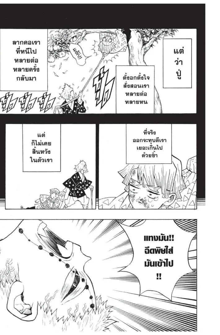 Kimetsu no yaiba ตอนที่ 26 หน้า 171