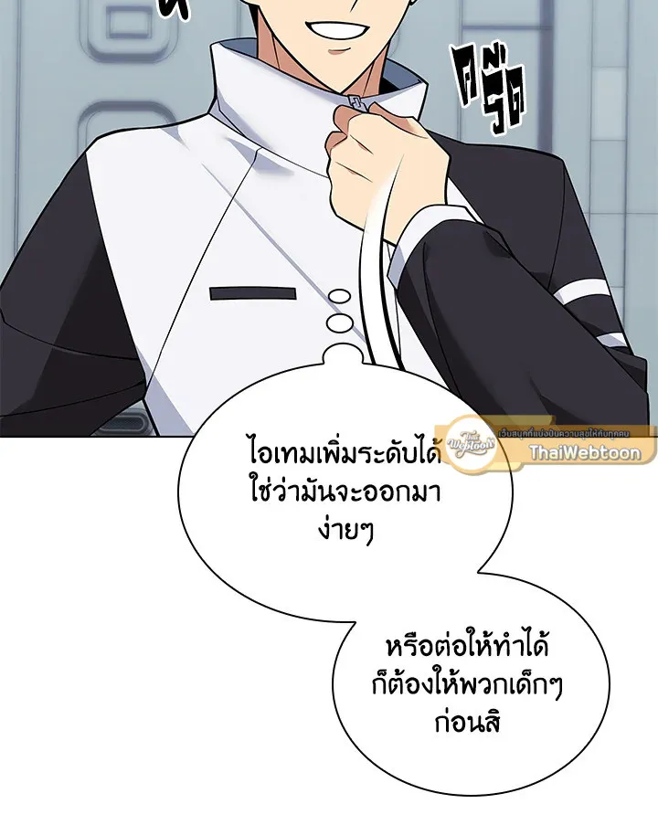 Overgeared ตอนที่ 222 หน้า 28