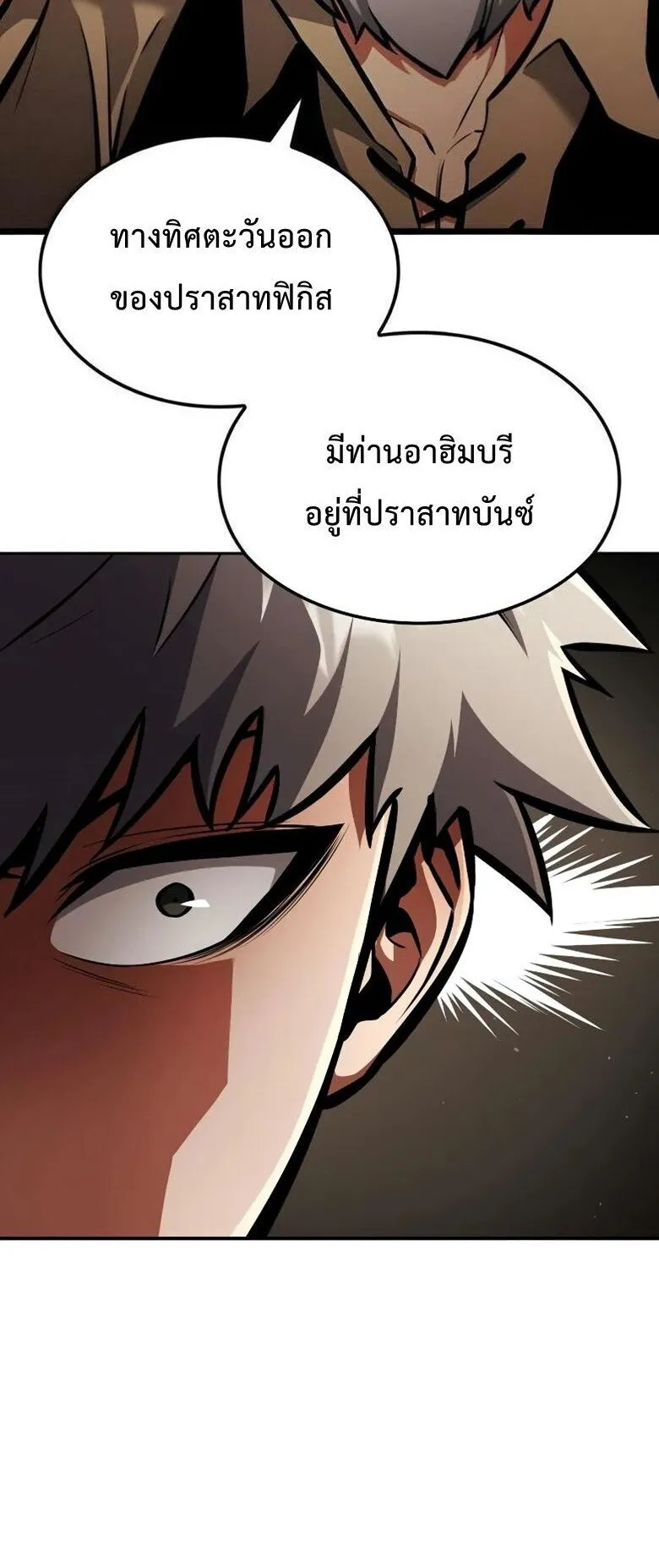 Emperor of Solo Play ตอนที่ 8 หน้า 56