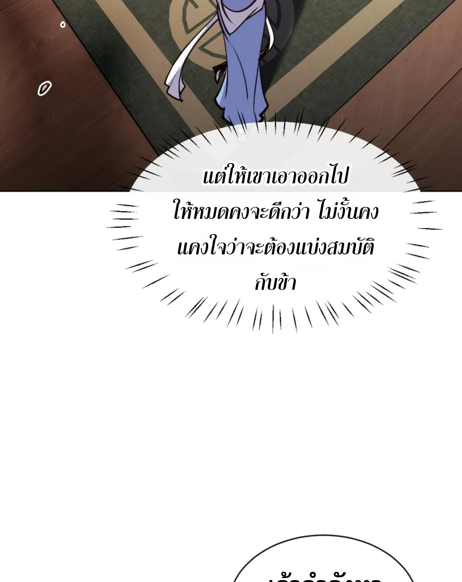 Devious Son of Heaven ตอนที่ 57 หน้า 6