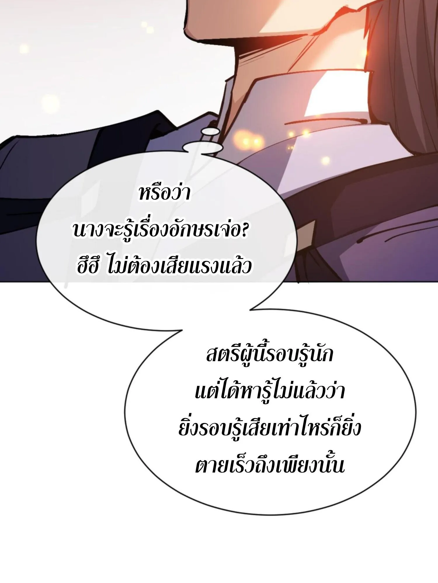 Devious Son of Heaven ตอนที่ 56 หน้า 75