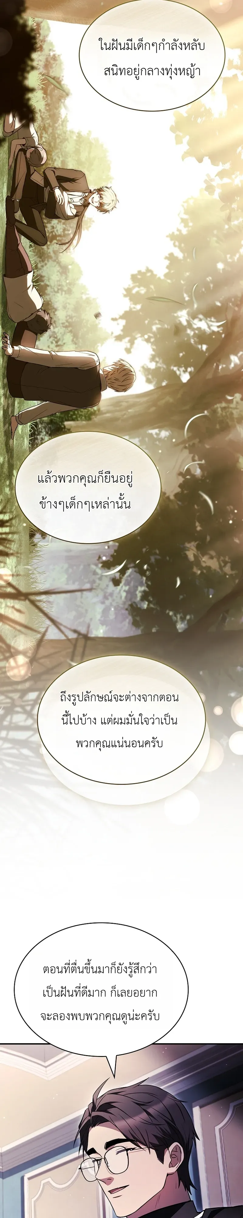 To Hell with Being Heir, I’m going to Heal ตอนที่ 12 หน้า 26