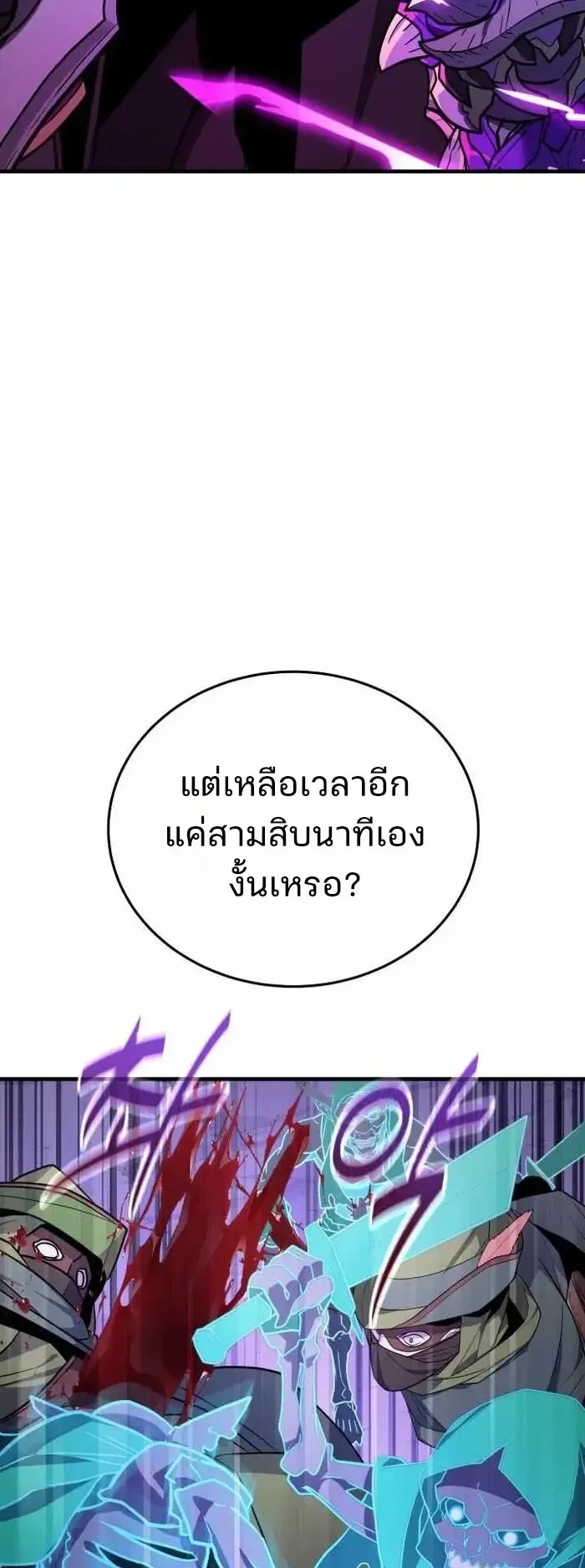 Player of a Fallen Noble Family ตอนที่ 55 หน้า 29