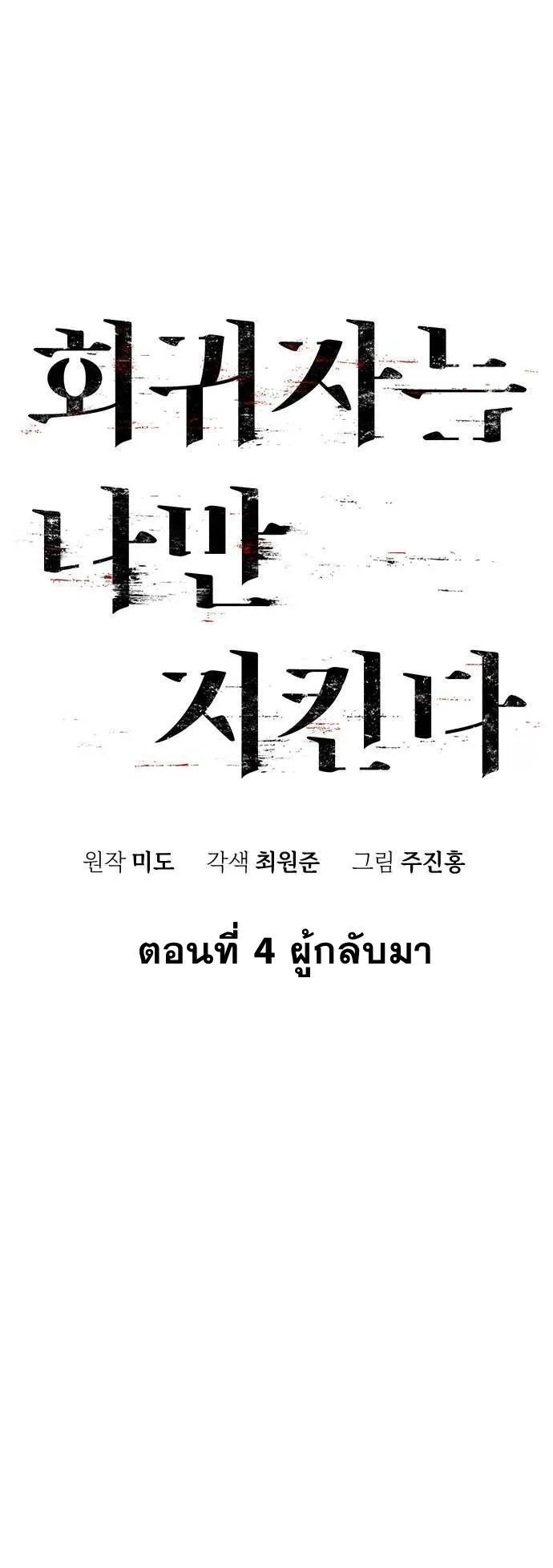 The Regressor Only Protects Me ตอนที่ 4 หน้า 25