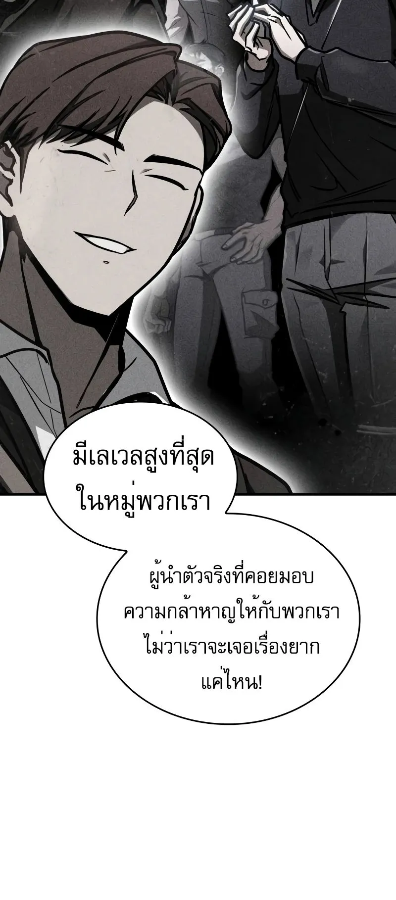 My Exclusive Tower Guide ตอนที่ 11 หน้า 70