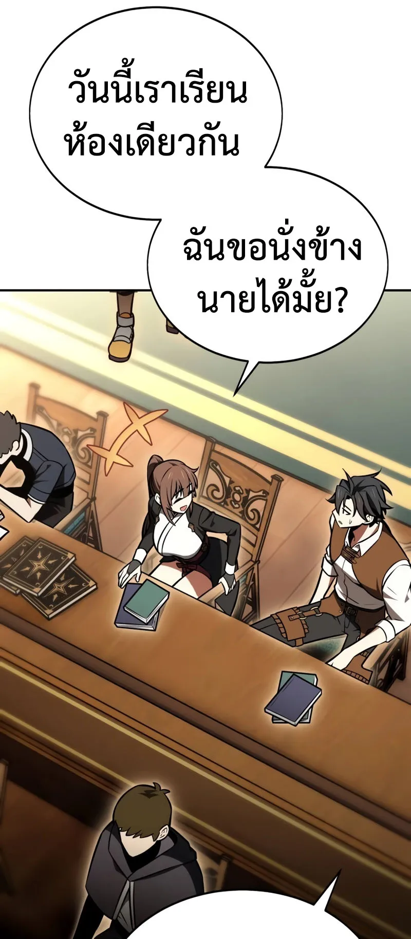 I Killed an Academy Player ตอนที่ 22 หน้า 14