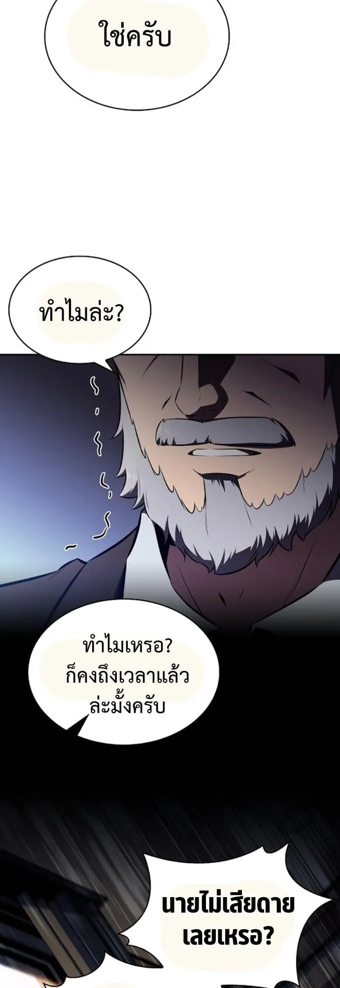 The Demon Slayer’s Restaurant ตอนที่ 9 หน้า 42