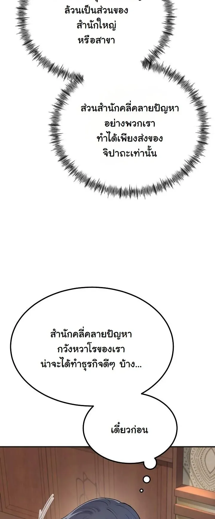 Monopolizing All Opportunities ตอนที่ 2 หน้า 26