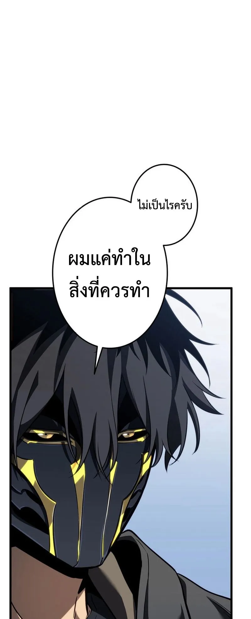 Reincarnator’s Stream ตอนที่ 9 หน้า 77