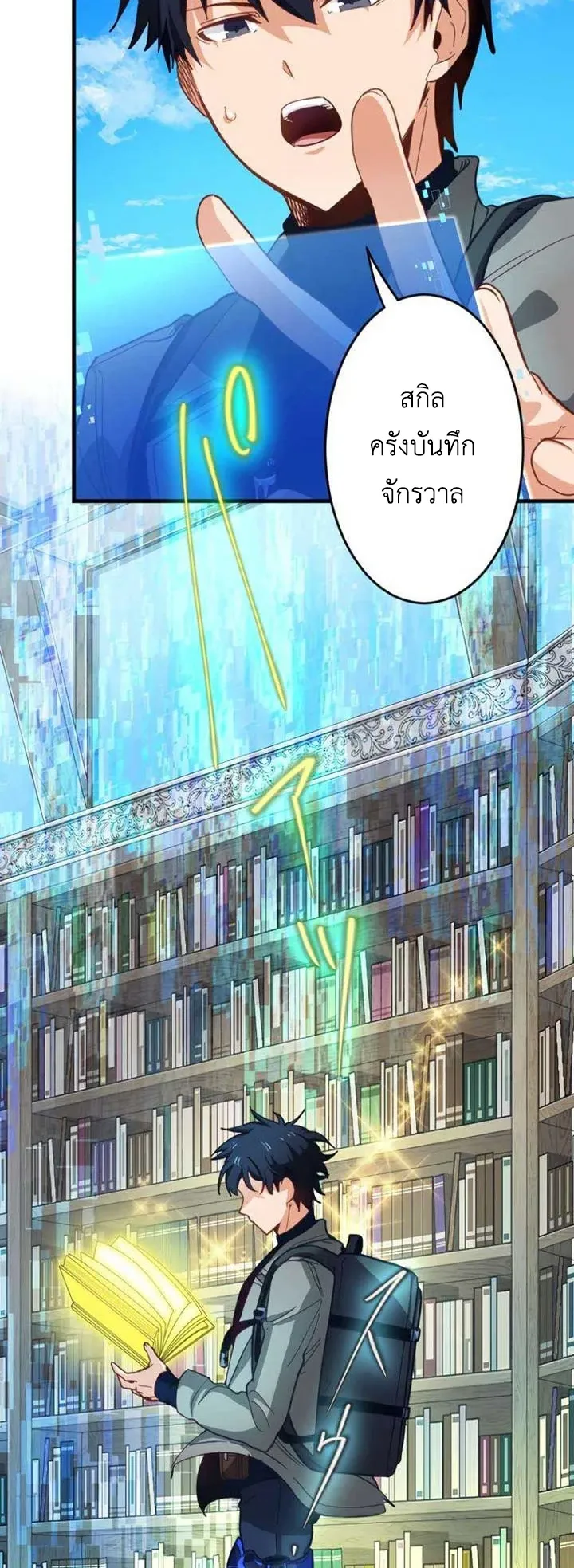 The Akashic Record Which Only I Can Read ตอนที่ 15 หน้า 16