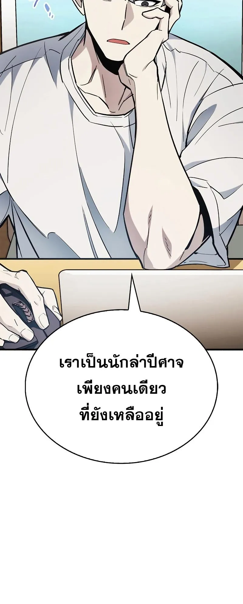 The Player Hides His Past ตอนที่ 5 หน้า 14