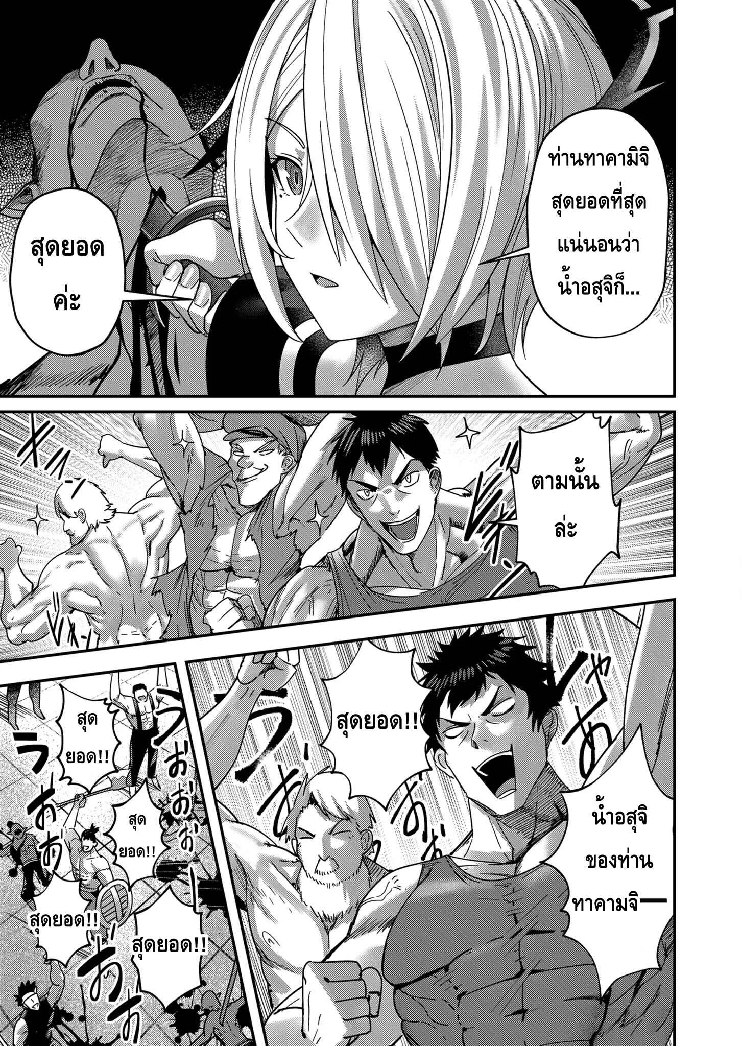 Kichiku Eiyuu Savage Hero ตอนที่ 9 หน้า 11