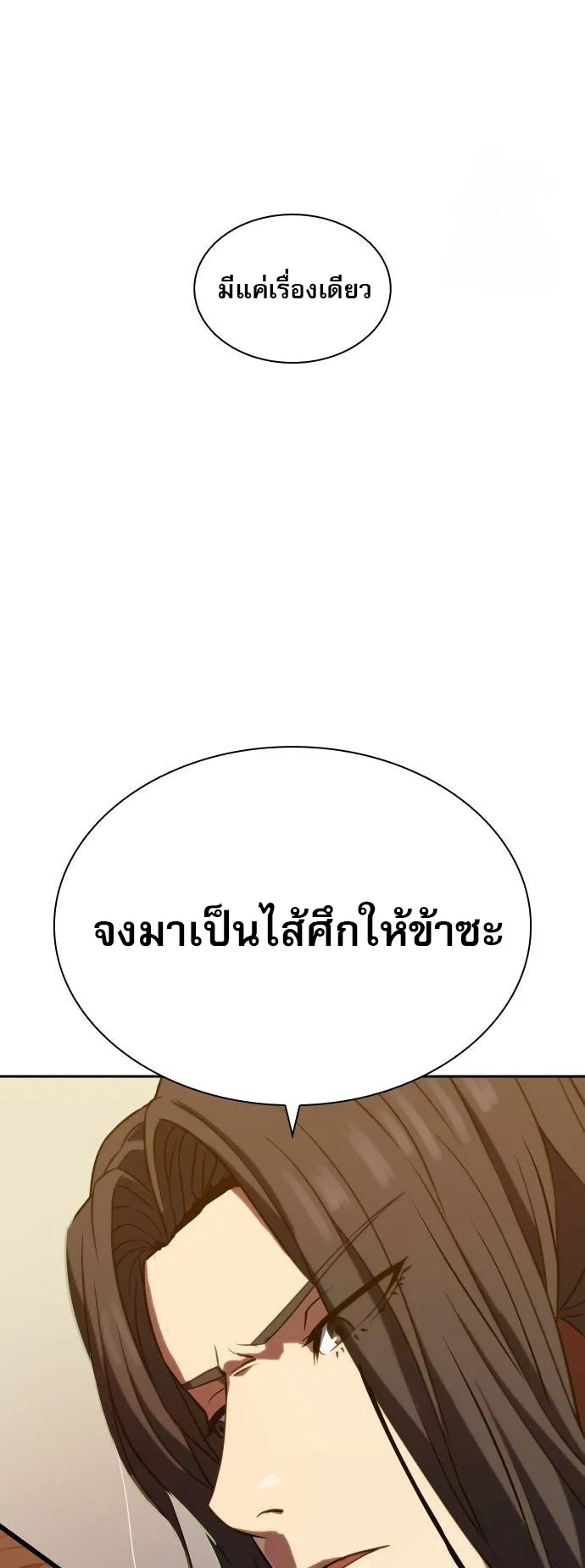 Frozen Warrior ตอนที่ 4 หน้า 86
